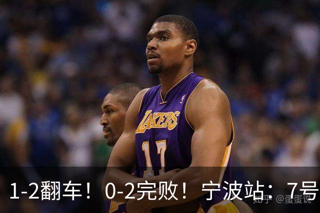 1-2翻车！0-2完败！宁波站：7号种子意外一轮游，施晗不敌8号种子